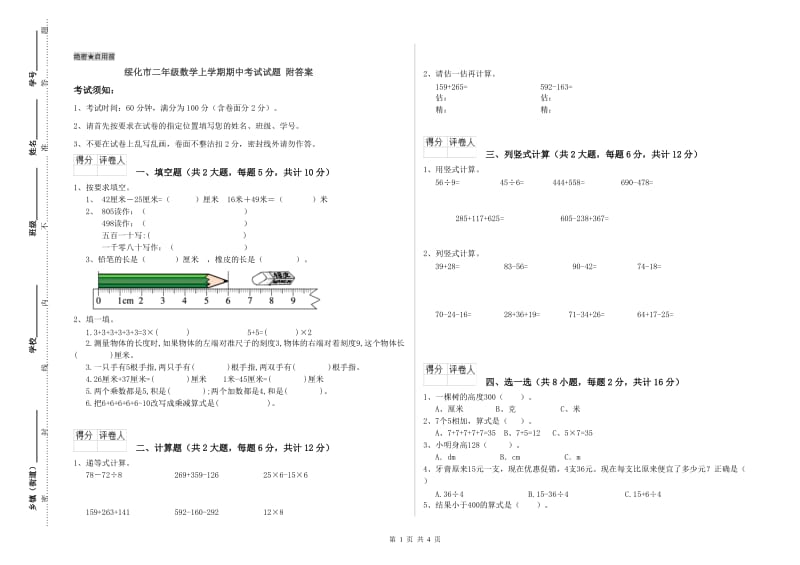 绥化市二年级数学上学期期中考试试题 附答案.doc_第1页