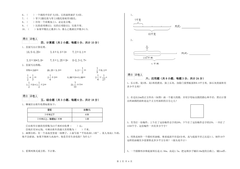 甘肃省2020年小升初数学每周一练试卷B卷 附解析.doc_第2页