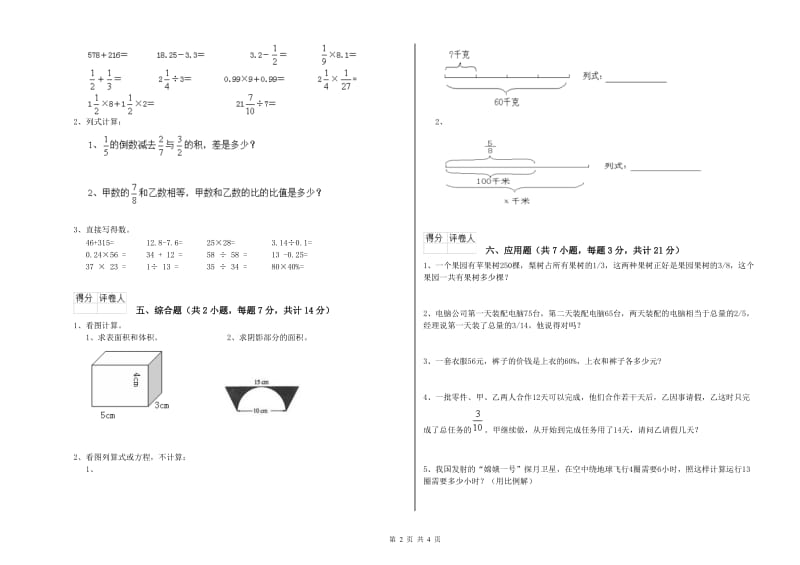 苏教版六年级数学【上册】过关检测试题C卷 附答案.doc_第2页