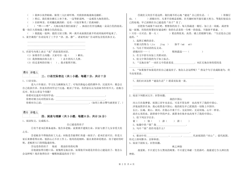 甘肃省小升初语文每日一练试卷B卷 附答案.doc_第2页