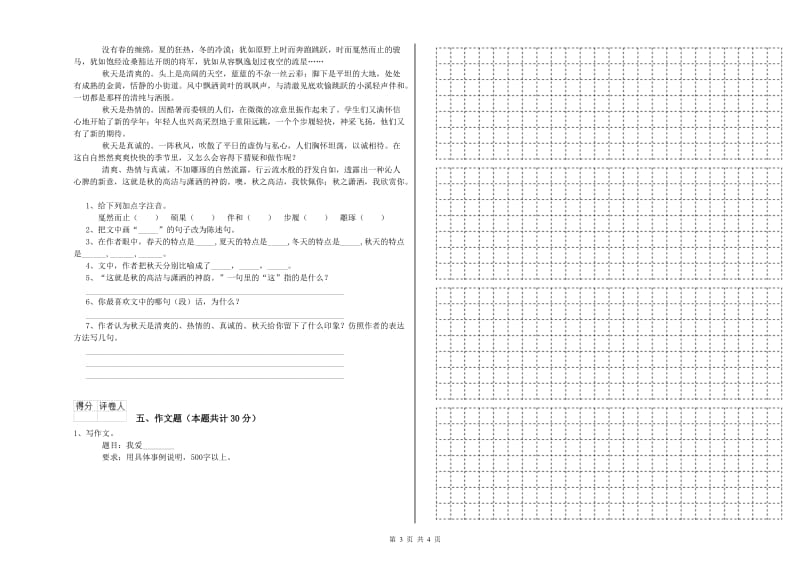 甘肃省小升初语文每日一练试卷B卷 附答案.doc_第3页