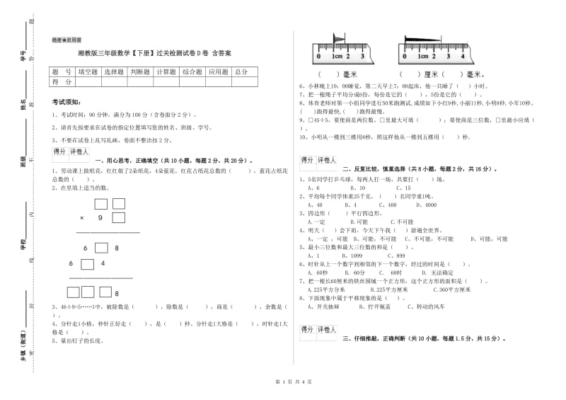 湘教版三年级数学【下册】过关检测试卷D卷 含答案.doc_第1页