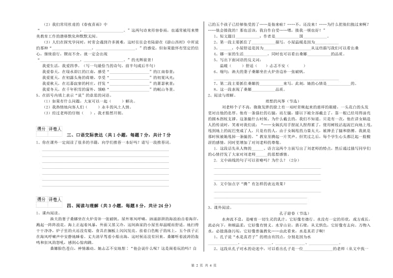 盘锦市重点小学小升初语文过关检测试题 附答案.doc_第2页