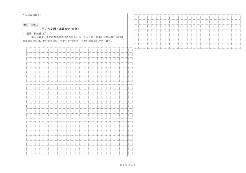 盘锦市重点小学小升初语文过关检测试题 附答案.doc_第3页