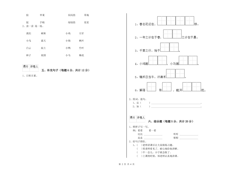 滨州市实验小学一年级语文【下册】开学检测试卷 附答案.doc_第2页