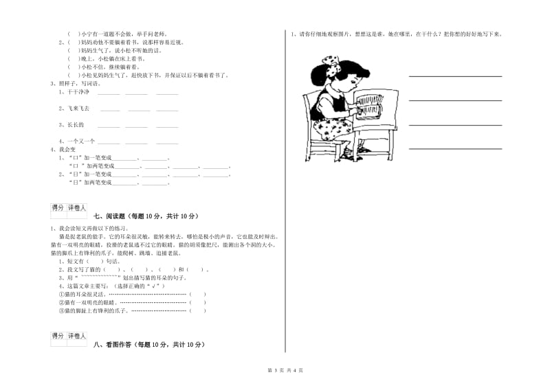 滨州市实验小学一年级语文【下册】开学检测试卷 附答案.doc_第3页