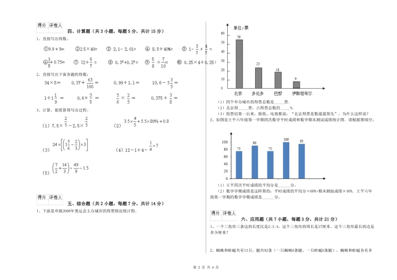 湖州市实验小学六年级数学上学期期中考试试题 附答案.doc_第2页