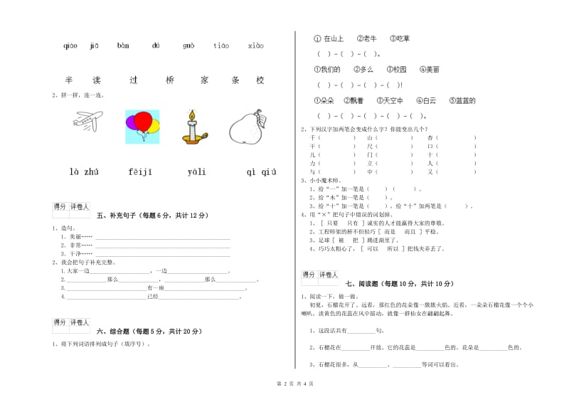 玉溪市实验小学一年级语文【上册】能力检测试题 附答案.doc_第2页