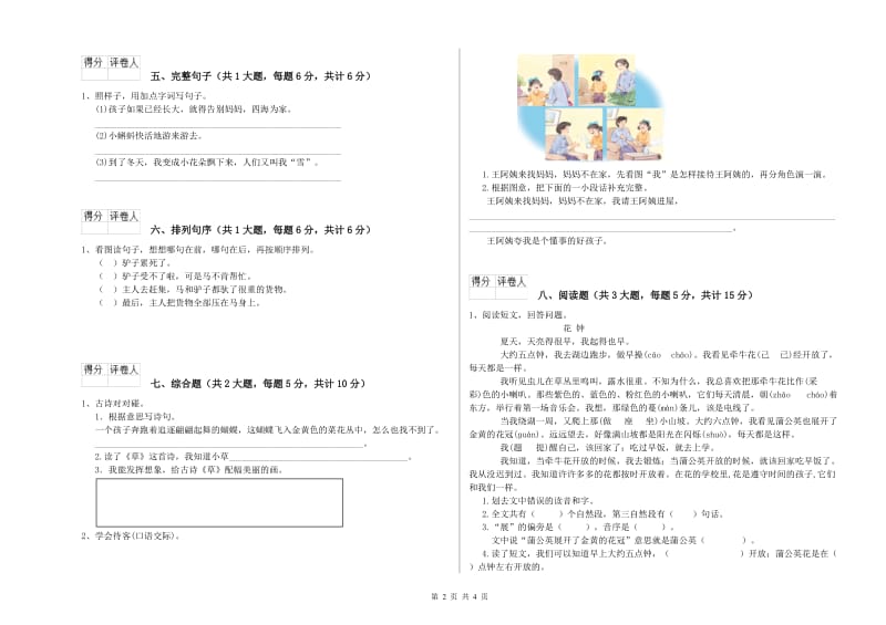 湘教版二年级语文上学期考前检测试卷 附解析.doc_第2页