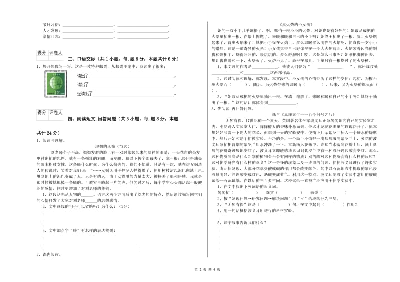 百色市实验小学六年级语文上学期每周一练试题 含答案.doc_第2页