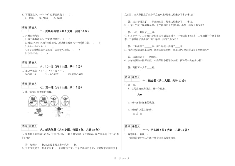 湘潭市二年级数学下学期期中考试试题 附答案.doc_第2页