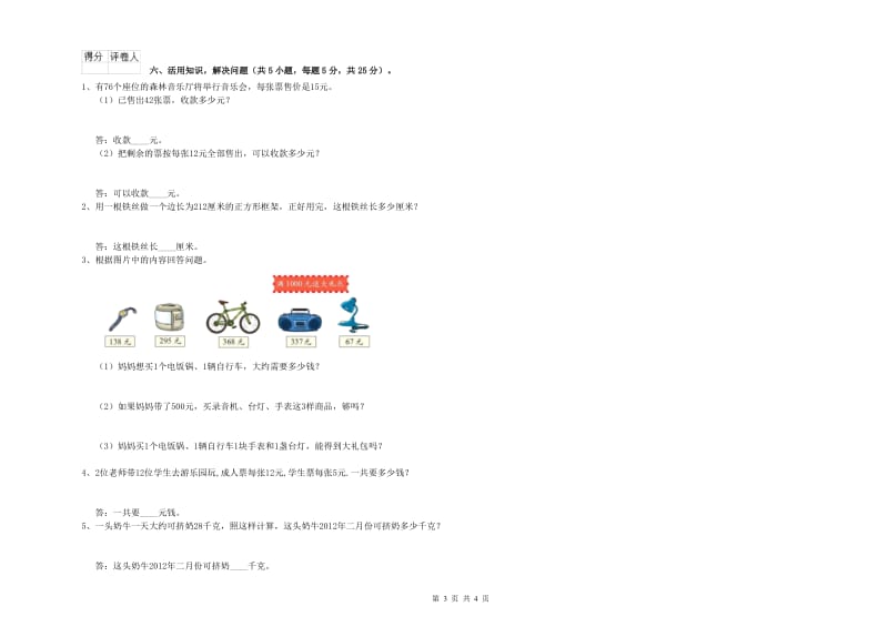 甘肃省实验小学三年级数学【上册】月考试题 附解析.doc_第3页