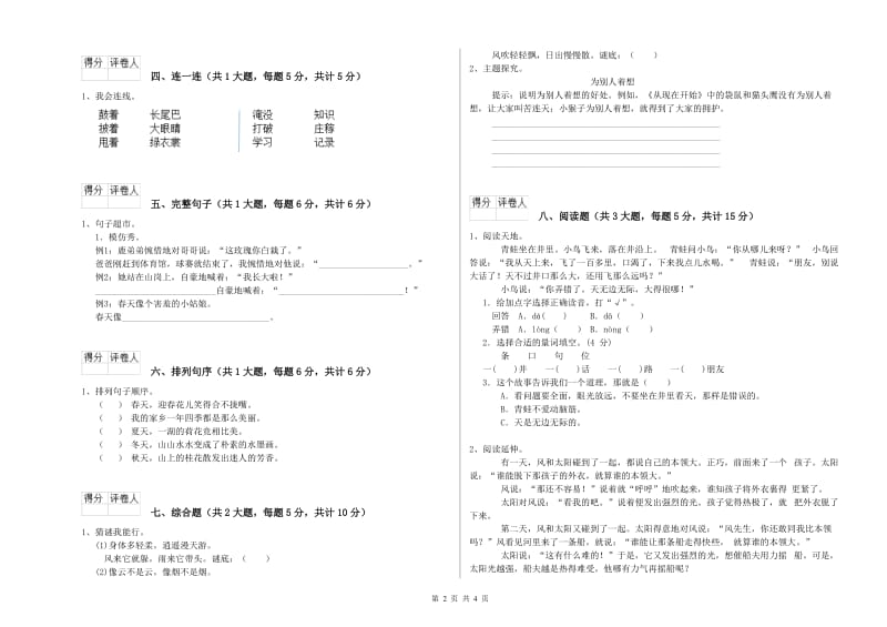 甘肃省2019年二年级语文下学期同步检测试卷 附解析.doc_第2页