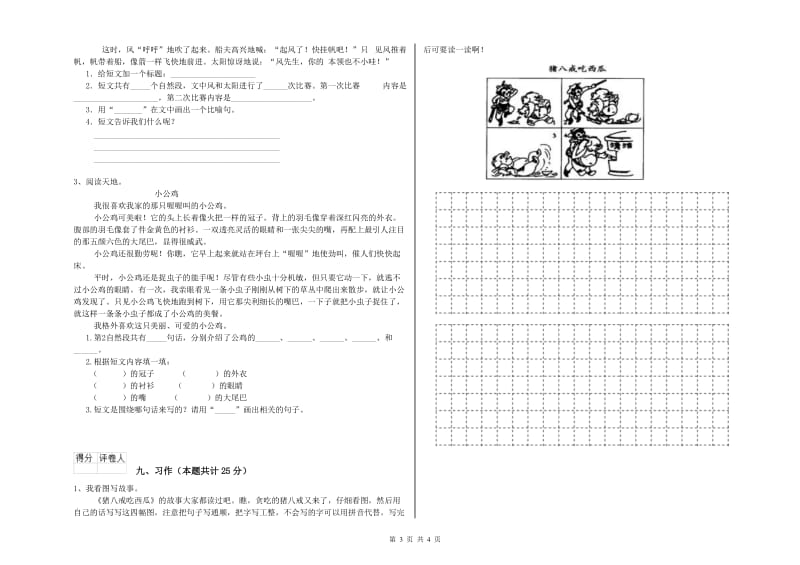 甘肃省2019年二年级语文下学期同步检测试卷 附解析.doc_第3页