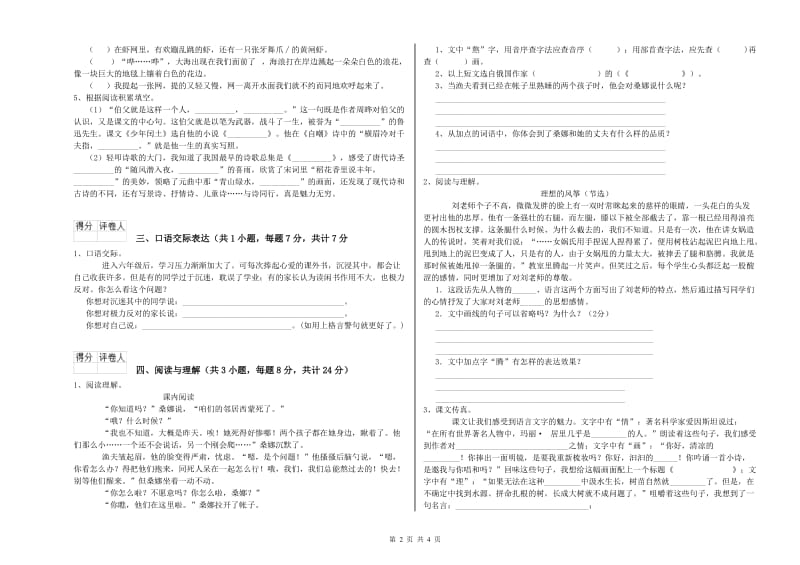 滨州市重点小学小升初语文考前检测试卷 含答案.doc_第2页