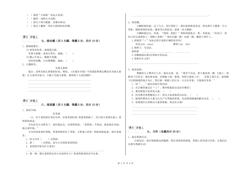 福建省2020年二年级语文上学期考前练习试卷 附解析.doc_第2页