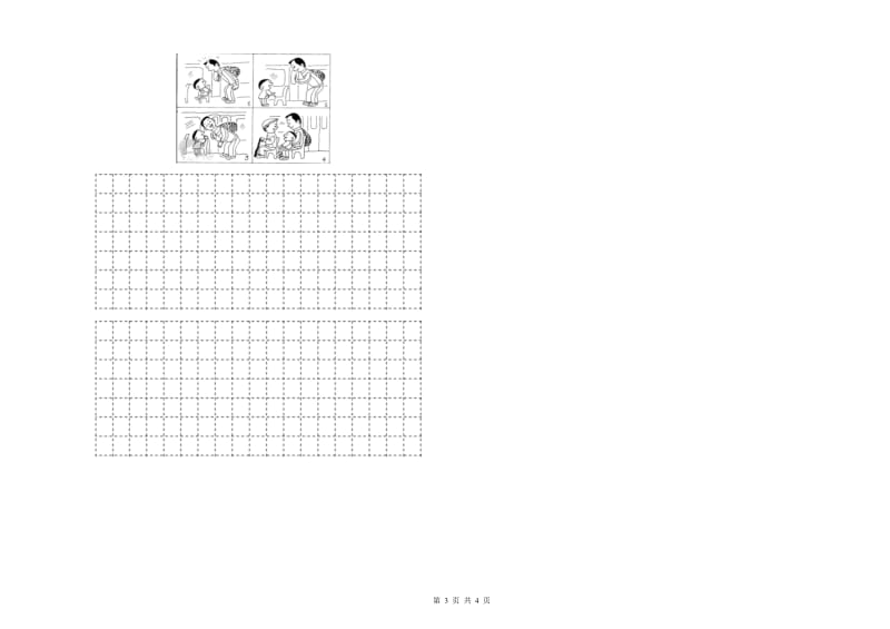 福建省2020年二年级语文上学期考前练习试卷 附解析.doc_第3页