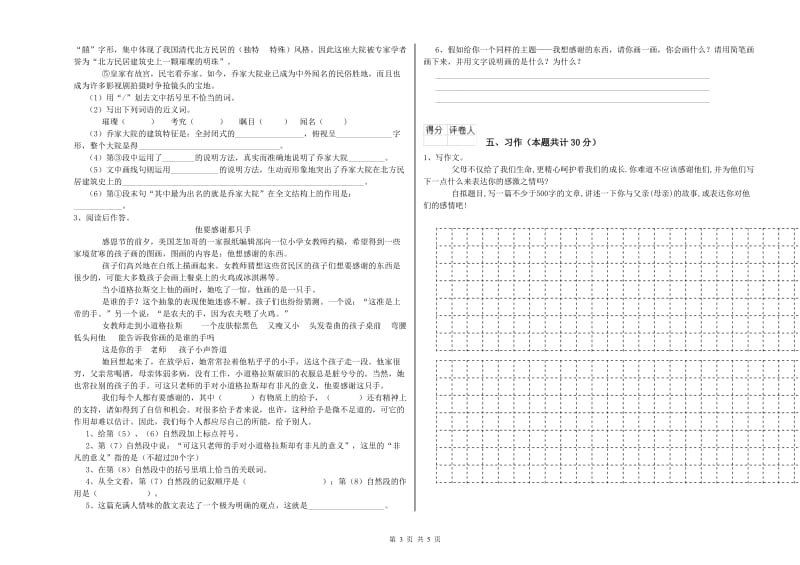 自贡市实验小学六年级语文【上册】全真模拟考试试题 含答案.doc_第3页