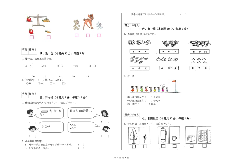 盘锦市2020年一年级数学下学期能力检测试卷 附答案.doc_第2页