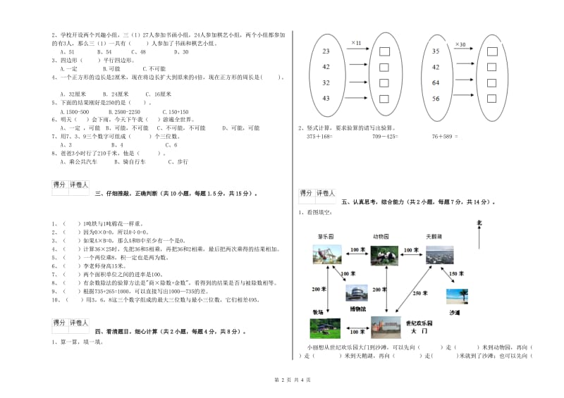 湖北省实验小学三年级数学上学期开学考试试卷 附解析.doc_第2页