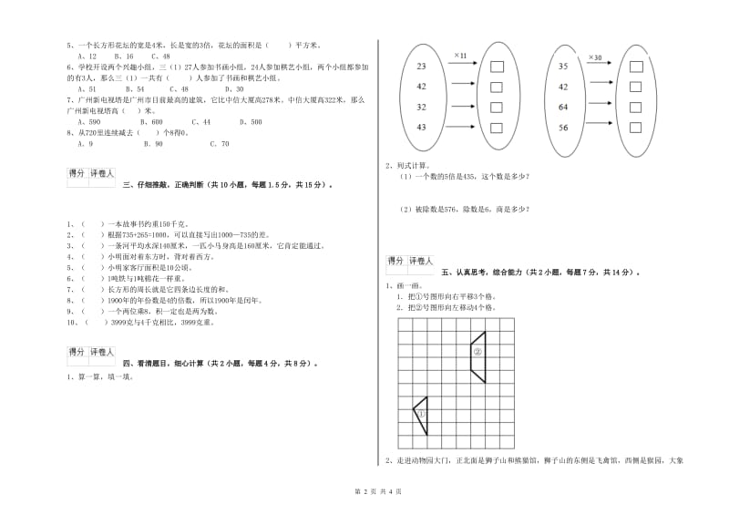 苏教版三年级数学【下册】综合检测试卷B卷 附解析.doc_第2页