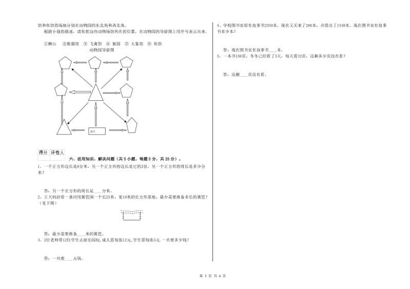 苏教版三年级数学【下册】综合检测试卷B卷 附解析.doc_第3页