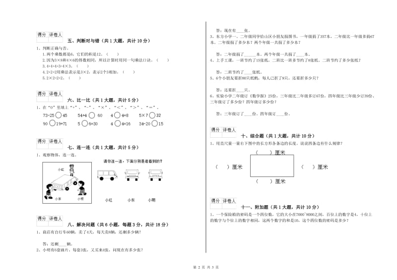 湘西土家族苗族自治州二年级数学下学期期中考试试题 附答案.doc_第2页