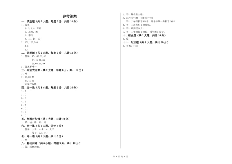 湘西土家族苗族自治州二年级数学下学期期中考试试题 附答案.doc_第3页