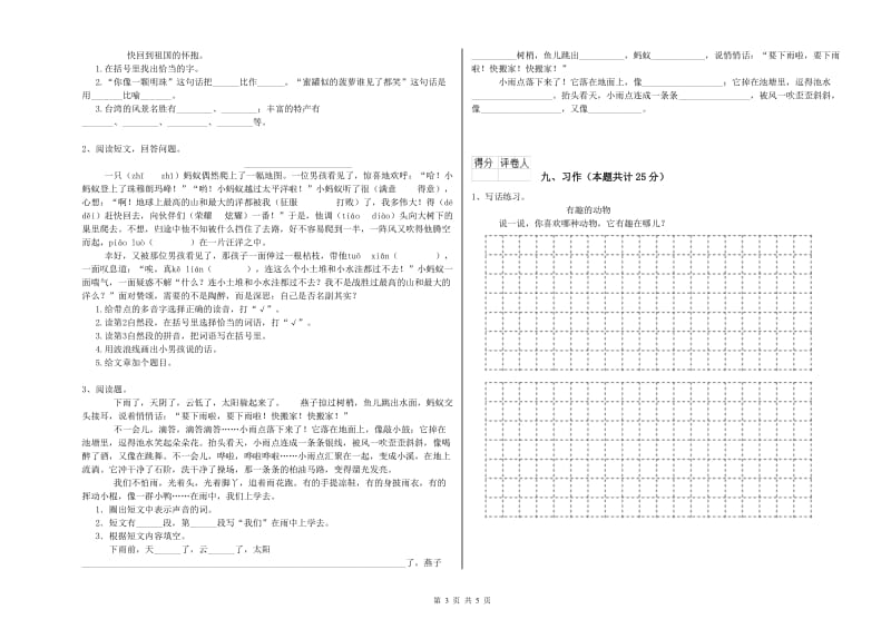 湖北省2020年二年级语文下学期能力检测试题 附解析.doc_第3页