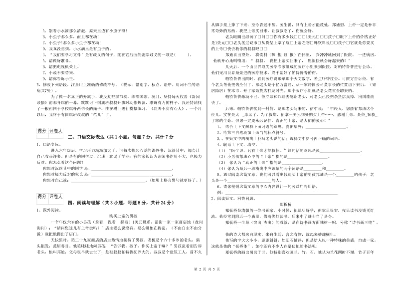 湖北省重点小学小升初语文过关检测试题D卷 附答案.doc_第2页