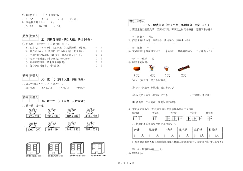 苏教版二年级数学【上册】期中考试试卷B卷 含答案.doc_第2页