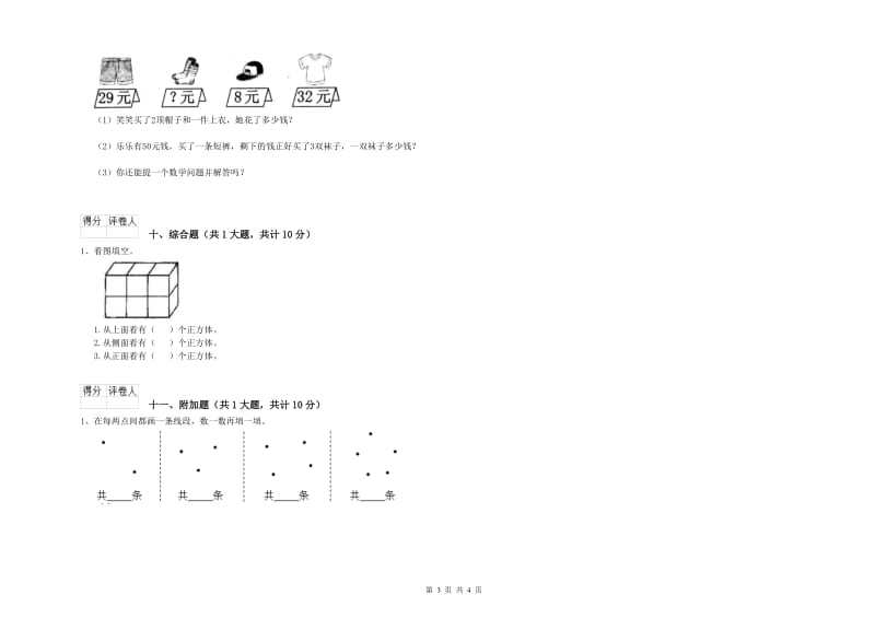 苏教版二年级数学【上册】期中考试试卷B卷 含答案.doc_第3页