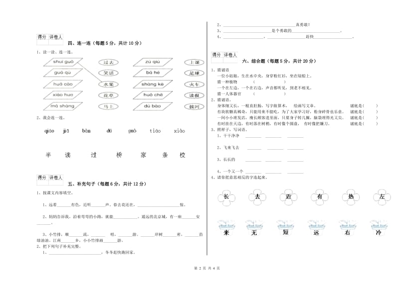 荆门市实验小学一年级语文下学期全真模拟考试试题 附答案.doc_第2页