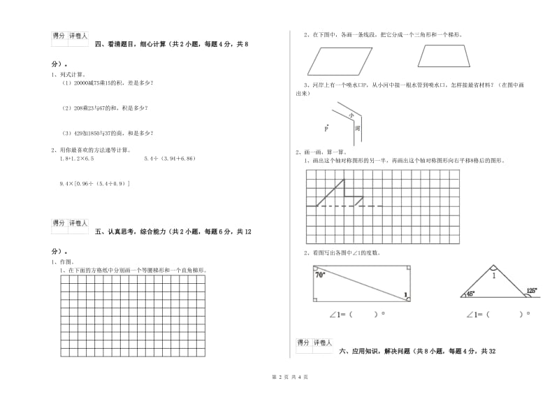 湘教版四年级数学上学期综合检测试题C卷 附答案.doc_第2页