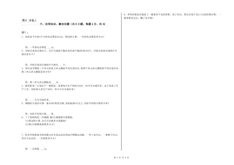 湘教版四年级数学【下册】开学考试试卷D卷 含答案.doc_第3页