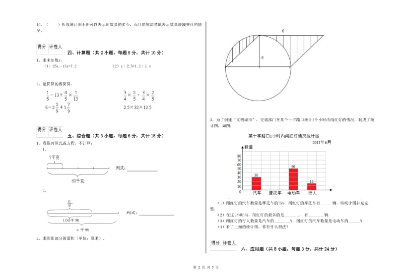 甘肃省2020年小升初数学考前练习试卷B卷 附答案.doc_第2页