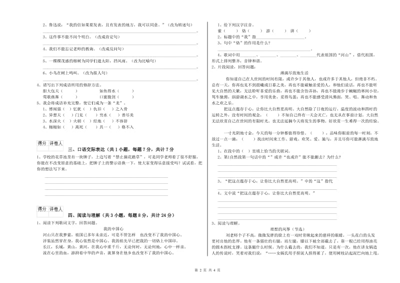 益阳市重点小学小升初语文每周一练试卷 附答案.doc_第2页