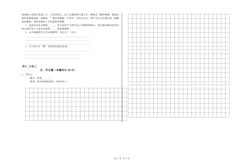 益阳市重点小学小升初语文每周一练试卷 附答案.doc_第3页