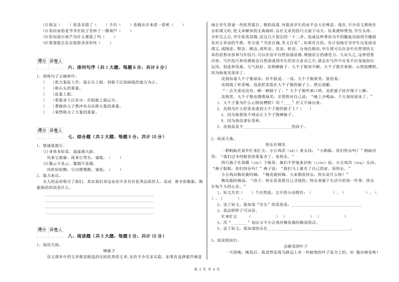 甘肃省2020年二年级语文【下册】强化训练试卷 含答案.doc_第2页