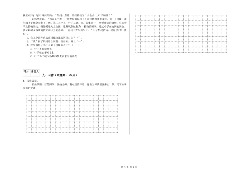 甘肃省2020年二年级语文【下册】强化训练试卷 含答案.doc_第3页