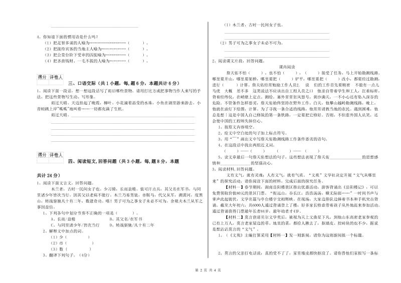 肇庆市实验小学六年级语文【上册】能力检测试题 含答案.doc_第2页