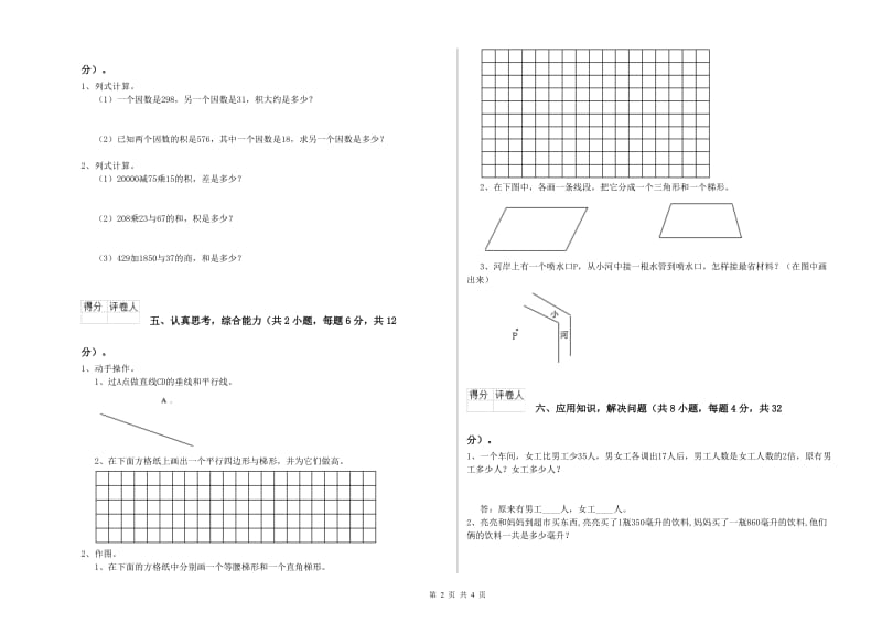 苏教版四年级数学下学期过关检测试卷A卷 附答案.doc_第2页