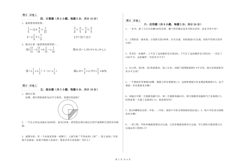 湖南省2020年小升初数学能力提升试题A卷 附解析.doc_第2页