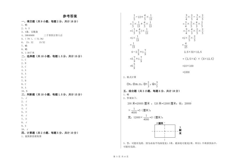 湖南省2020年小升初数学能力提升试题A卷 附解析.doc_第3页