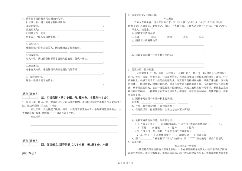 潍坊市实验小学六年级语文下学期全真模拟考试试题 含答案.doc_第2页