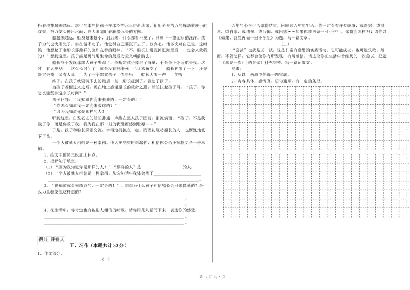 潍坊市实验小学六年级语文下学期全真模拟考试试题 含答案.doc_第3页