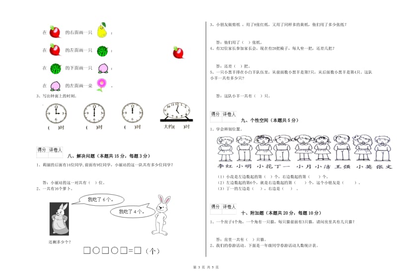 聊城市2019年一年级数学下学期综合练习试卷 附答案.doc_第3页