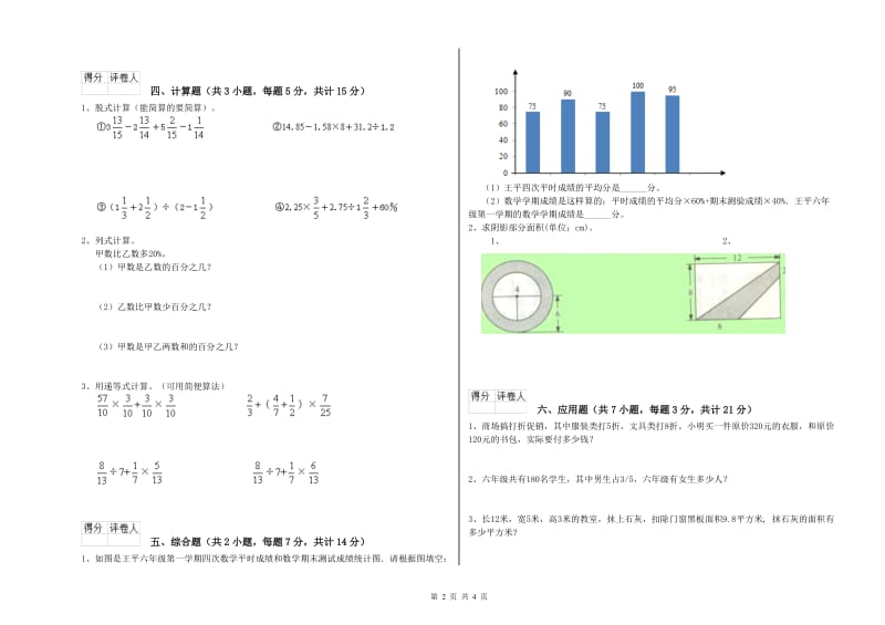 湘教版六年级数学【下册】自我检测试题D卷 附答案.doc_第2页