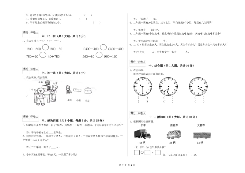 白城市二年级数学上学期自我检测试卷 附答案.doc_第2页