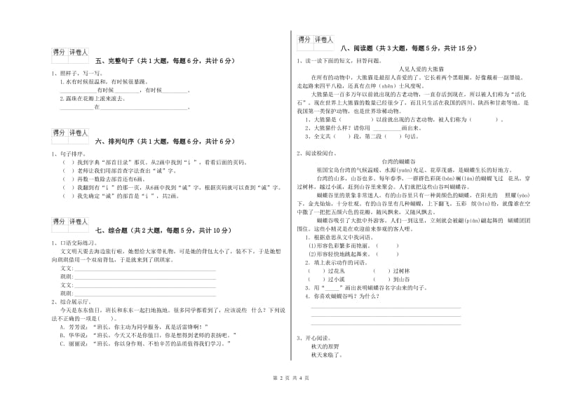 湖北省2020年二年级语文【下册】开学考试试题 含答案.doc_第2页